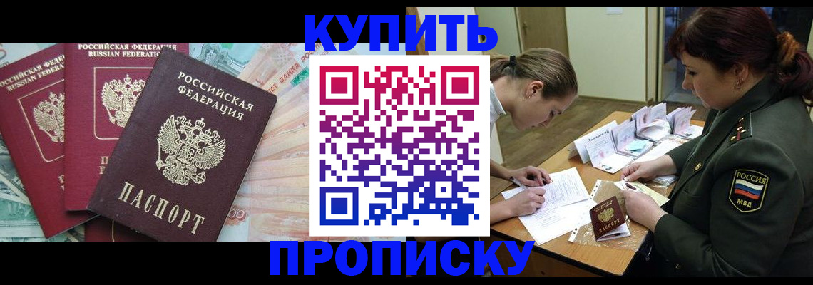 прописка для кредита в Светлограде