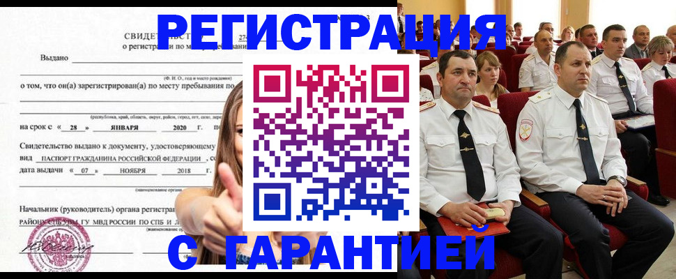 прописка законно в Светлограде
