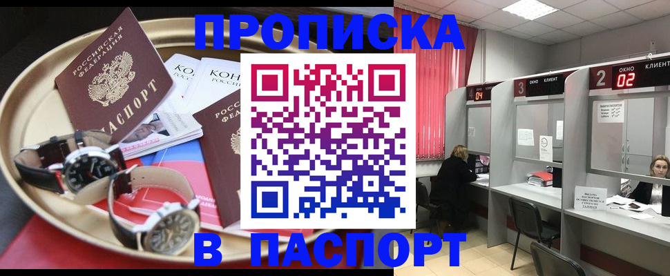 пропишу в квартире в Светлограде