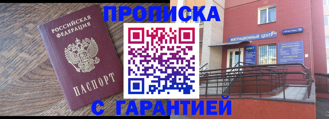 прописка 2025 в Светлограде