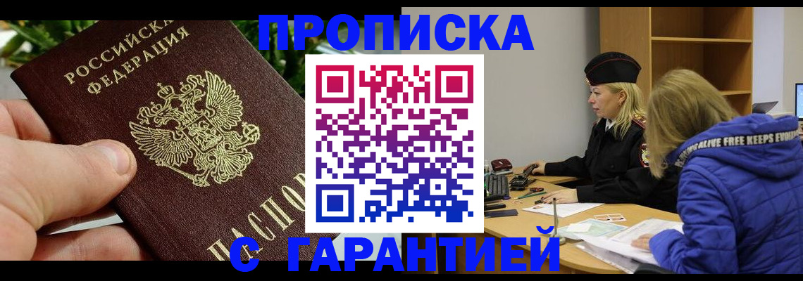 прописка регистрация в Светлограде
