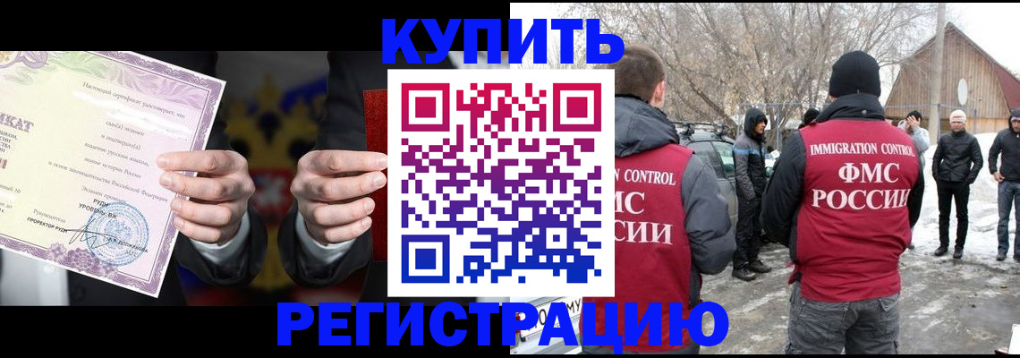 временная регистрация 2025 в Светлограде