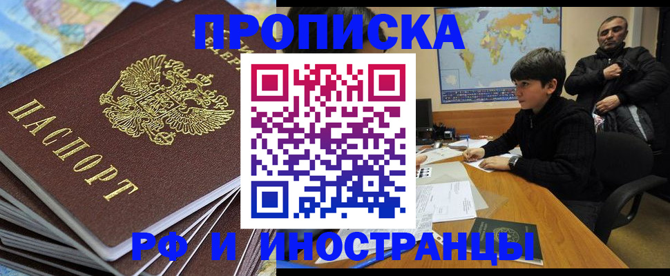 прописка для школы в Светлограде